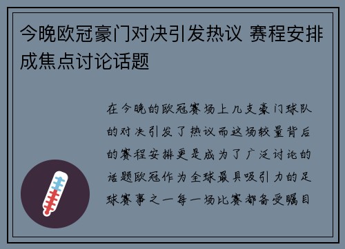 今晚欧冠豪门对决引发热议 赛程安排成焦点讨论话题