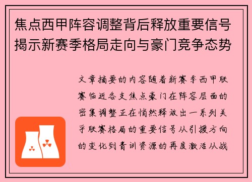 焦点西甲阵容调整背后释放重要信号揭示新赛季格局走向与豪门竞争态势 焦点西甲阵容调整背后释放重要信号揭示新赛季格局走向与豪门竞争态势