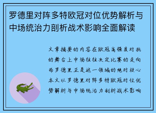 罗德里对阵多特欧冠对位优势解析与中场统治力剖析战术影响全面解读 罗德里对阵多特欧冠对位优势解析与中场统治力剖析战术影响全面解读