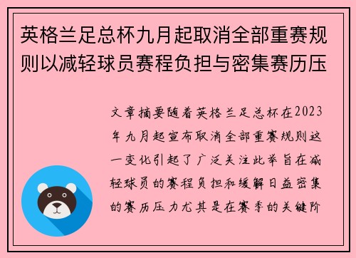 英格兰足总杯九月起取消全部重赛规则以减轻球员赛程负担与密集赛历压力 英格兰足总杯九月起取消全部重赛规则以减轻球员赛程负担与密集赛历压力
