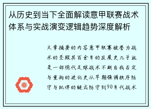 从历史到当下全面解读意甲联赛战术体系与实战演变逻辑趋势深度解析