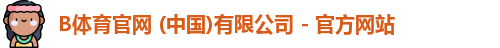 b体育